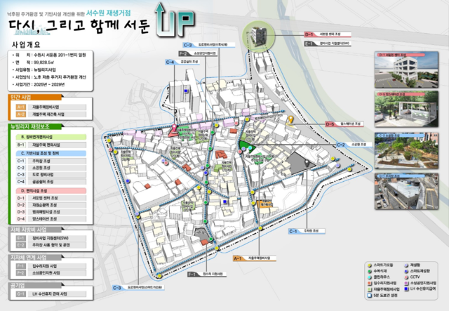 NSP통신-수원 서둔동 서호지구 뉴:빌리지 사업 구상도. (이미지 = 수원시)