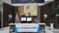 [NSP PHOTO]상주박물관·허준박물관, 업무협약 체결