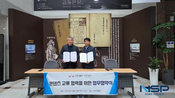 NSP통신-상주박물관은 허준박물관과 지난 20일 허준박물관에서 상호 콘텐츠 교류 협력을 위한 업무협약(MOU)을 체결했다. (사진 = 상주시)