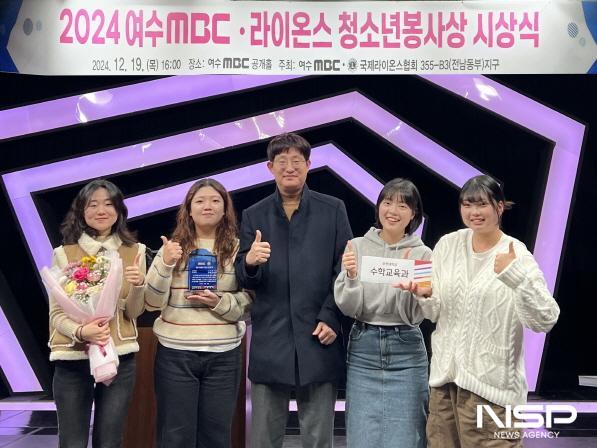 NSP통신-국립순천대 수학교육과가 여수MBC와 국제라이온스협회 전남동부지구가 주최한 2024 청소년 봉사상에서 우수상을 수상했다 (사진 = 순천대)