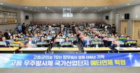 [NSP PHOTO]고흥군, 2024년을 빛낸 군정 성과 BEST 10 발표
