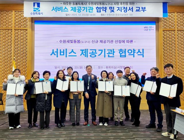 NSP통신-23일 신규 서비스 제공기관 협약 후 기념촬영을 하는 모습. (사진 = 수원시)