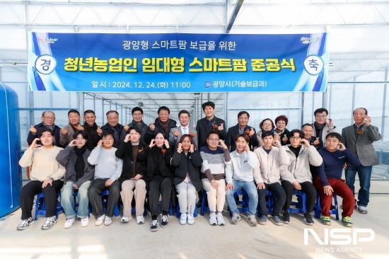 NSP통신-스마트팜 준공식 기념 찰영 (사진 = 광양시청)