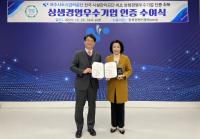 [NSP PHOTO]여수시도시관리공단, 상생경영 우수기업 인증 획득
