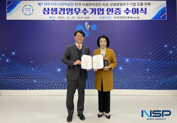 NSP통신-여수시도시관리공단이 상생경영 우수기업 인증을 획득했다. (사진 = 관리공단)