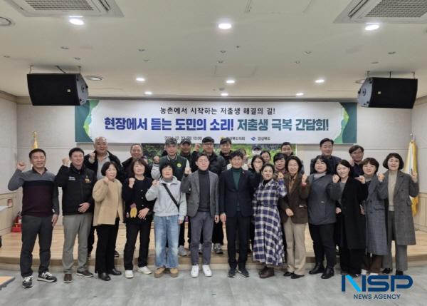 NSP통신-경상북도의회는 지난 23일 청송군종합문화복지타운에서 농촌지역 저출생 문제 해결을 위한 간담회를 개최했다. (사진 = 경상북도의회)