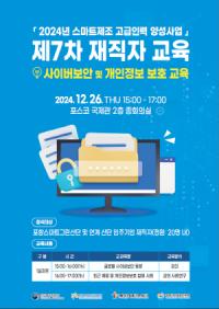 [NSP PHOTO]포항테크노파크, 사이버 보안·개인정보 보호 교육 개최