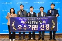 [NSP PHOTO]여수시, 전남도 토지행정 종합평가 우수상···11년 연속 수상