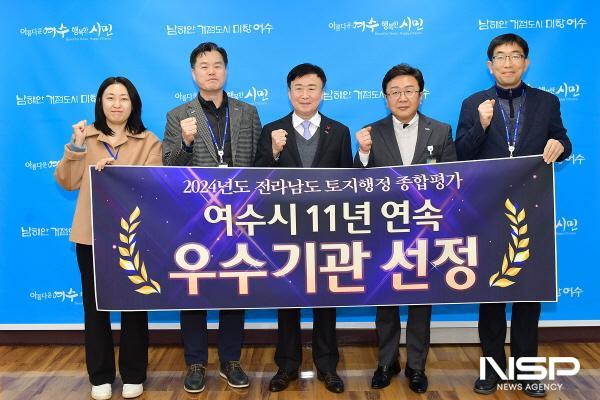 NSP통신-여수시가 2024 전라남도 토지행정 종합평가에서 우수기관에 선정됐다. (사진 = 여수시)
