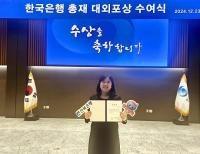 [NSP PHOTO]전북은행, 2024년 한국은행 국고업무 우수 금융기관 선정