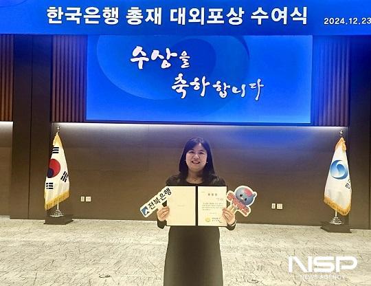 NSP통신-전북은행이 한국 금융산업 발전과 한국은행의 원활한 업무수행에 기여한 공로를 인정받아 올해 한국은행 국고업무 자금결제부문에서 우수금융기관에 선정됐다. (사진 = 전북은행)