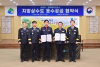 [NSP PHOTO]청송군, 수돗물 공급 개선을 위한 사업 확정