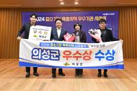 [NSP PHOTO]의성군, 2024년 중소기업 육성시책 시군평가 우수상 수상
