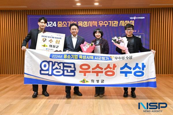 NSP통신-의성군은 경상북도에서 주관한 2024년 중소기업 육성시책 시군평가에서 우수상에 선정됐다. (사진 = 의성군)