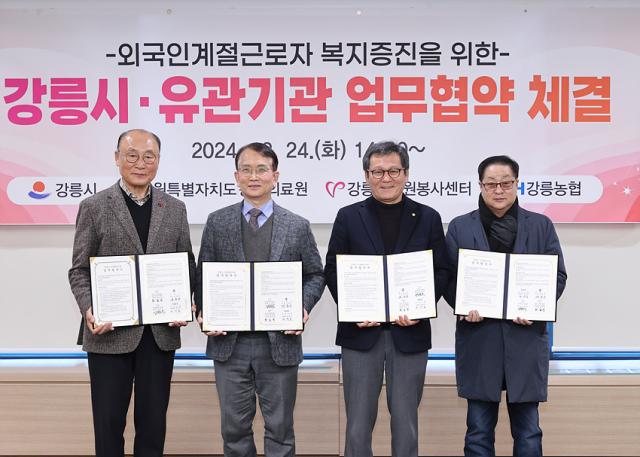 NSP통신-강릉시가 관내 유관기관과 외국인계절근로자 복지증진을 위한 업무협약을 체결한 모습. (사진 = 강릉시)
