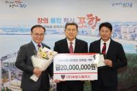 [NSP PHOTO]포항스틸러스, 시민들의 응원에 감사...지역인재 육성 위해 2천만 원 기탁