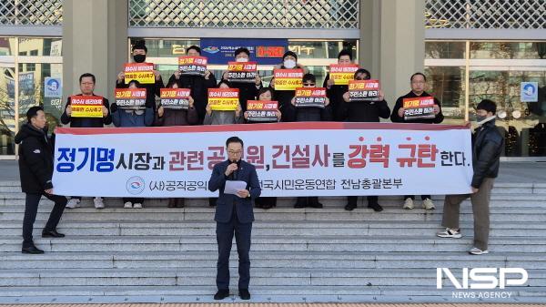 NSP통신-공직공익비리신고 전국시민운동연합 여수지부가 여수시청 현관 앞에서 성명서를 발표고 있다. (사진 = 서순곤 기자)