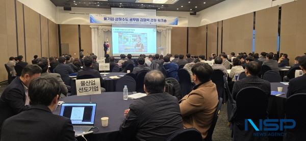NSP통신-경상북도는 지난 23일 경주시 더케이호텔에서 경상북도 물산업선도기업, 한국과학기술정보연구원, 22개 시군 상하수도 담당 공무원 등 150여 명이 모여 경상북도 물기업·상하수도 공무원 경쟁력 강화 워크숍을 개최했다. (사진 = 경상북도)