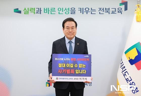 NSP통신- (사진 = 전북교육청)