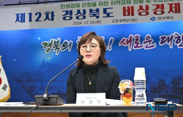 NSP통신-경상북도는 24일 도 민생·내수·수출 관련 8개 부서와 15개 경제 관계기관, 민간단체 임직원이 모여 긴급 마련한 민생경제 안정 대책을 공유하고 주요 현안을 점검하는 제12차 경상북도 비상경제대책회의를 개최했다. (사진 = 경상북도)