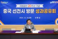 [NSP PHOTO]광양시, 자매결연 20주년 기념 중국 선전시 방문 성과공유회 개최