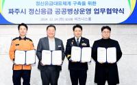 [NSP PHOTO]파주시, 24시간 정신 응급 공공병상 운영