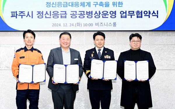 NSP통신-파주시 정신 응급 공공병상 운영 업무협약식 (사진 = 파주시)