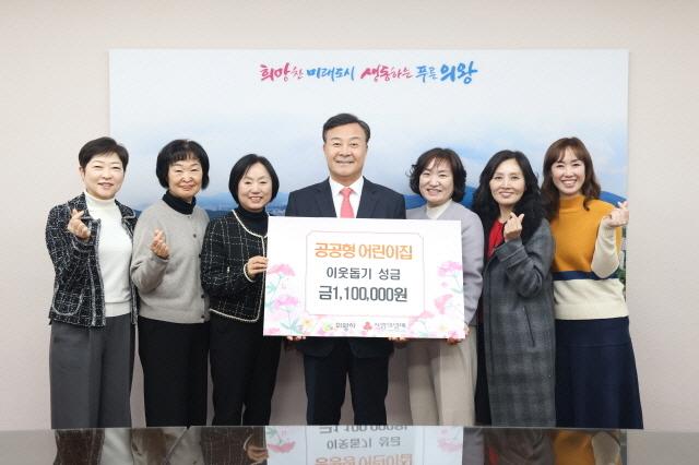 NSP통신-공공형 어린이집 기부 기념촬영 모습. (사진 = 의왕시)