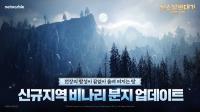 [NSP PHOTO]넷마블 아스달 연대기: 세 개의 세력 신규 지역 추가