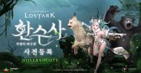 [NSP PHOTO]스마일게이트 RPG, 로스트아크 신규 클래스 환수사 사전등록 이벤트 시작
