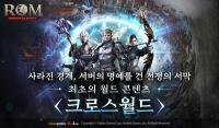 [NSP PHOTO]레드랩·카겜, 롬 월드 콘텐츠 크로스월드 추가