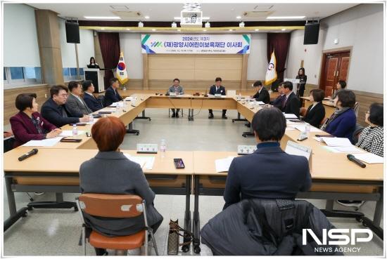 NSP통신-광양시어린이보육재단 2024년 제3차 이사회 (사진 = 광양시청)