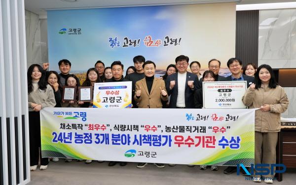 NSP통신-고령군은 2024년 채소·특작분야 시책평가, 농산물 직거래 우수시군 평가, 식량시책 우수시군 평가 부문에서 각각 우수한 성적을 거두어 농정분야 평가에서 3관왕 달성이라는 쾌거를 이루었다. (사진 = 고령군)