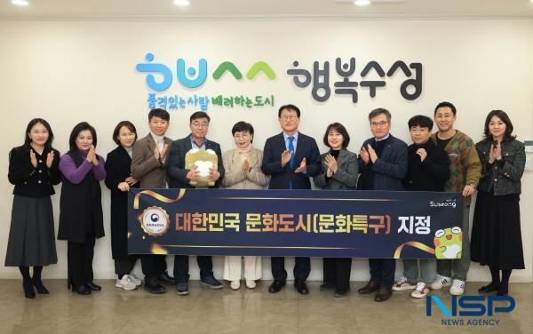 NSP통신-대구 수성구는 문화체육관광부가 주관하는 대한민국 문화도시에 최종 지정됐다고 26일 밝혔다. (사진 = 대구 수성구)