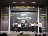 [NSP PHOTO]한국지능정보원, 2024년 소프트웨어 우수인재 시상식 개최