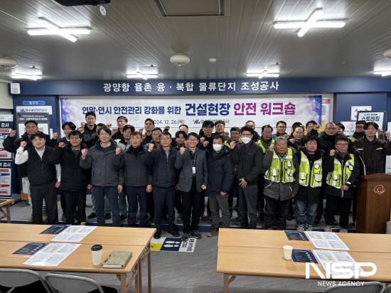 NSP통신-건설현장 합동 안전 워크숍 (사진 = 여수광양항만공사)