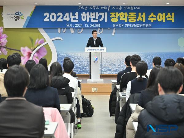 NSP통신-영덕군교육발전위원회는 지난 24일 영덕군청에서 2024년 하반기 장학증서 수여식을 개최했다. (사진 = 영덕군)