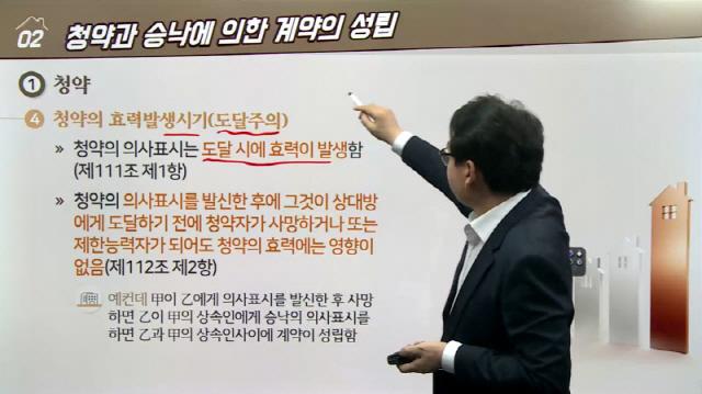 NSP통신-강남훈 원광디지털대학교 부동산학과 교수의 부동산민법1 온라인 교육 모습. (사진 = 원광디지털대학교)