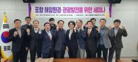 [NSP PHOTO]포항시의회 해양환경·관광발전 연구단체, 해양 환경미화원 도입 본격 논의