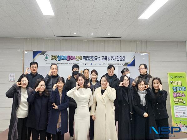 NSP통신-포항대학교에서 운영 중인 대학일자리플러스센터에서는 지난 23일 취업전담교수 교육 및 2차 간담회를 개최했다. (사진 = 포항대학교)