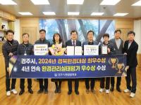 [NSP PHOTO]경주시, 경북도 주관 환경분야 평가 2관왕 차지
