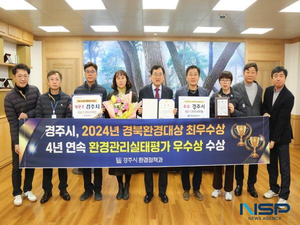 NSP통신-경주시는 도내 환경분야 시책추진 우수 시군에 수여하는 2024년 경북환경대상 최우수상과 배출업소 환경관리실태평가 우수상을 각각 수상했다. (사진 = 경주시)