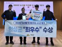 [NSP PHOTO]의성군, 경북도 농산물 직거래 시군평가 최우수 수상