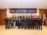 [NSP PHOTO]청송군, 2024 농업인의 밤 행사 성료