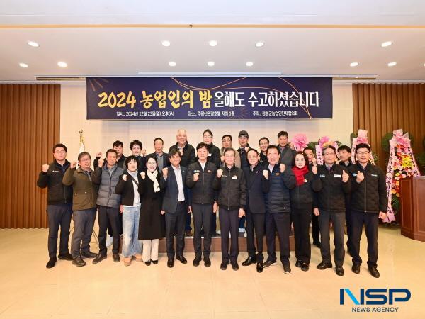 NSP통신-청송군은 지난 23일 청송농업인단체협의회 주최로 주왕산온천관광호텔 연회장에서 2024 농업인의 밤 행사가 성황리에 개최됐다고 밝혔다. (사진 = 청송군)
