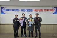 [NSP PHOTO]포항시, 시정 발전에 기여한 이마트 포항점·포항이동점에 표창패 수여