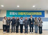 [NSP PHOTO]포항시, 2024년 제2회 아동복지심의위원회 개최
