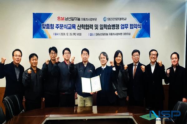 NSP통신-영진전문대학교와 SM남선알미늄 자동차사업부문이 맞춤형 주문식교육과 일학습 병행을 기반으로 전문인력 양성 및 산학협력을 강화할 협약을 체결했다. (사진 = 영진전문대학교)