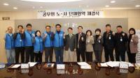 [NSP PHOTO]청도군청, 청도군공무원노동조합과 단체협약 체결