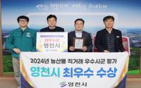 [NSP PHOTO]영천시, 농산물 직거래 우수 시군 평가 최우수상 수상